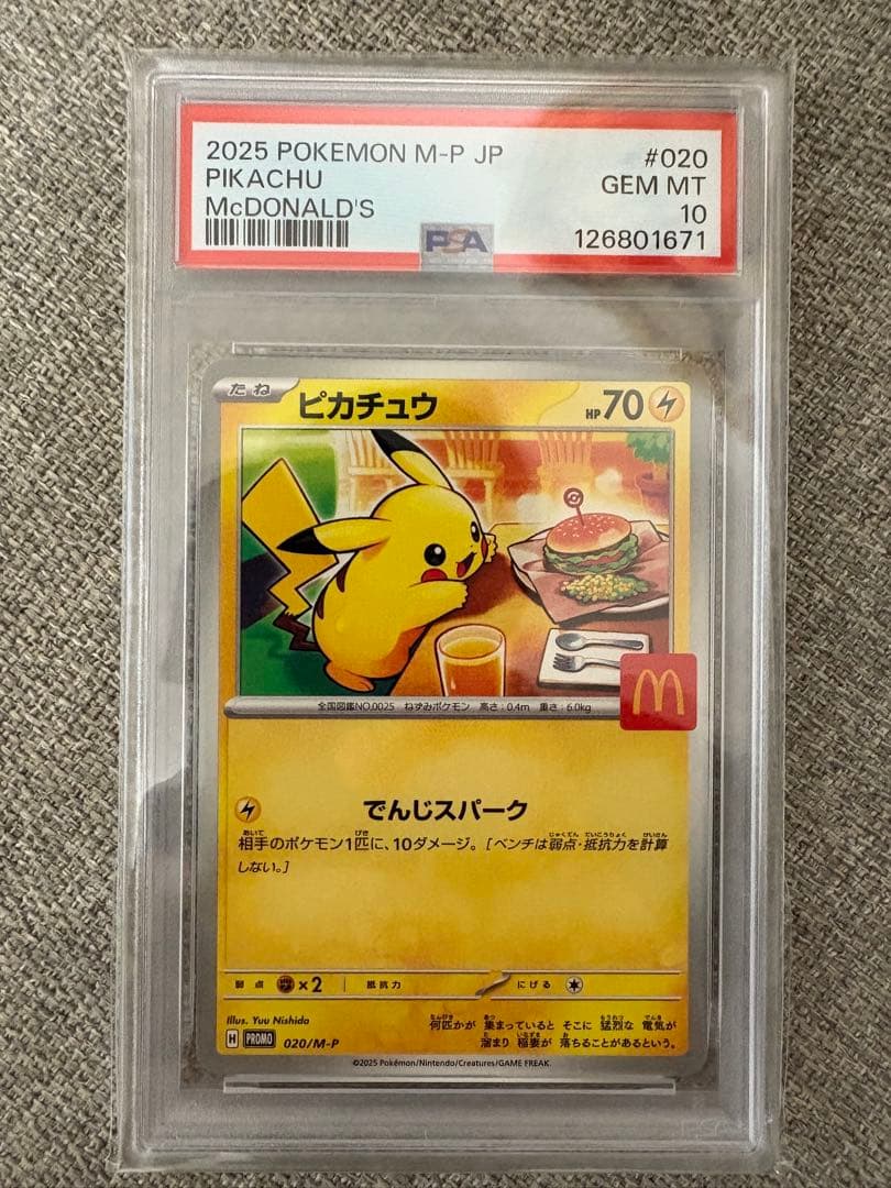 マクドナルド　ピカチュウ PSA 10 4連番
