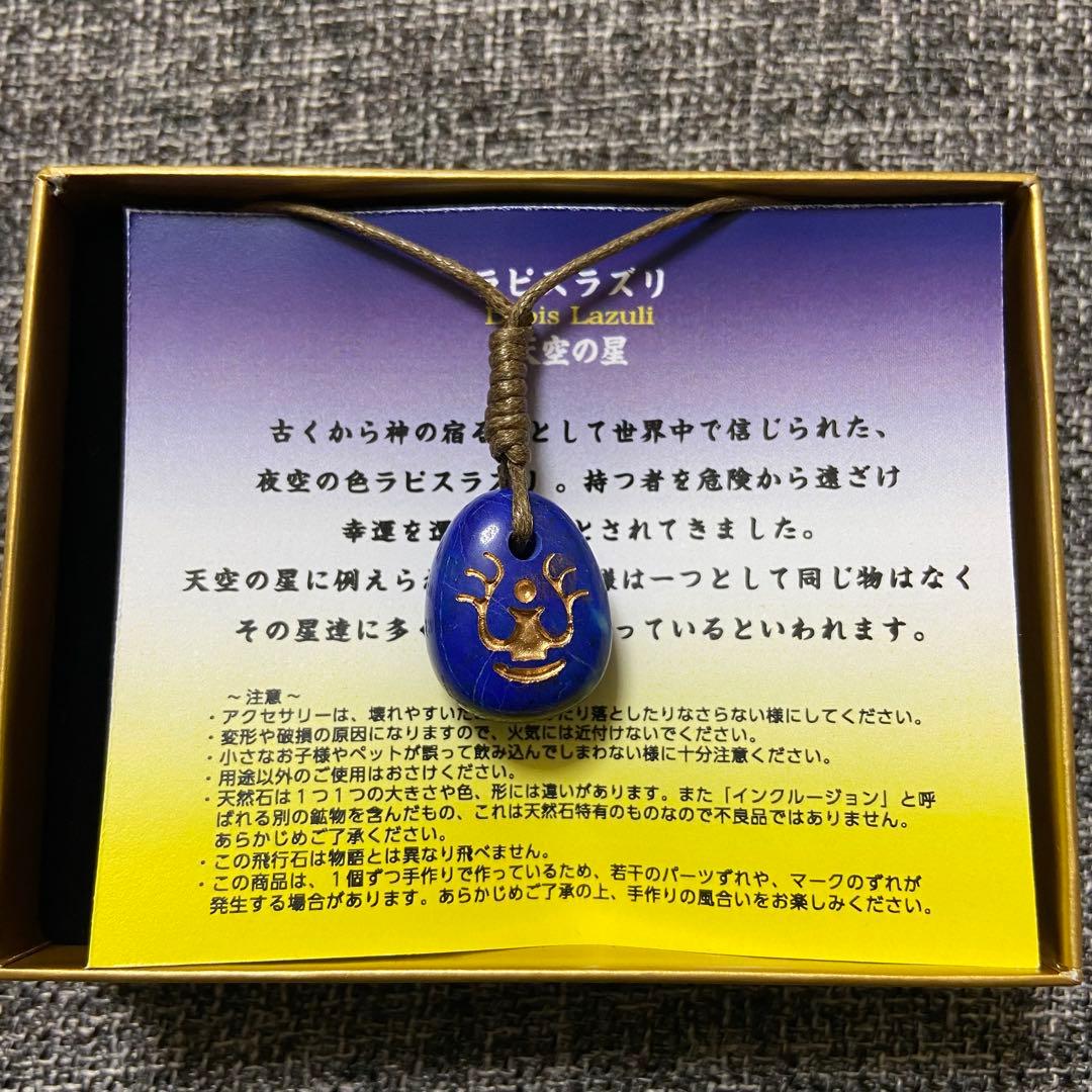 ジブリ 天空の城ラピュタ ラピスラズリ 天然石 キーホルダー ストラップ 飛行石