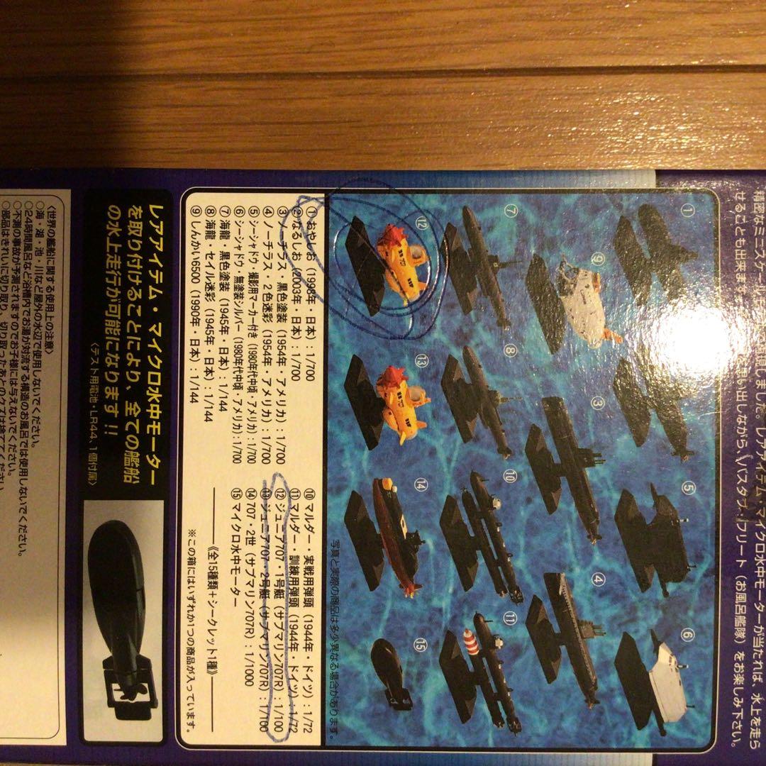 海洋堂　サブマリン707 フィギュア