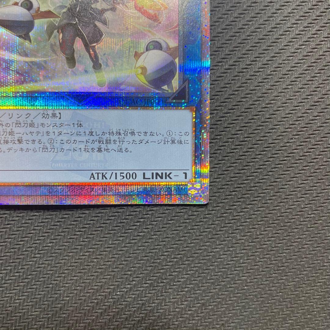 閃刀姫ーハヤテ 絵違い クオシク 25th