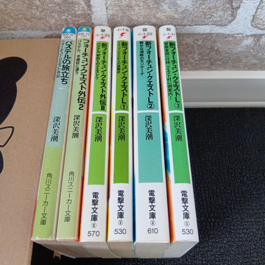 フォーチュンクエスト　新フォーチュンクエストⅡ　45冊