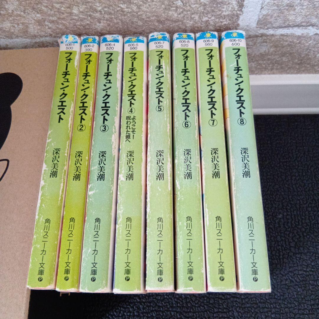 フォーチュンクエスト　新フォーチュンクエストⅡ　45冊