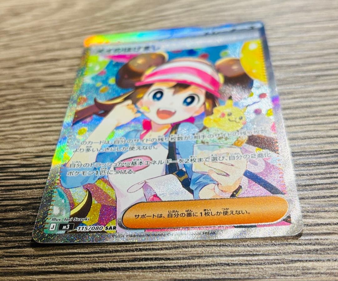 メイのはげまし 115/080 SAR シングルカード 美品 オマケ付き