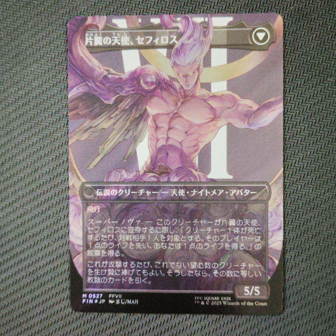 MTG ファイナルファンタジー 威名のソルジャー、セフィロス foil サージ