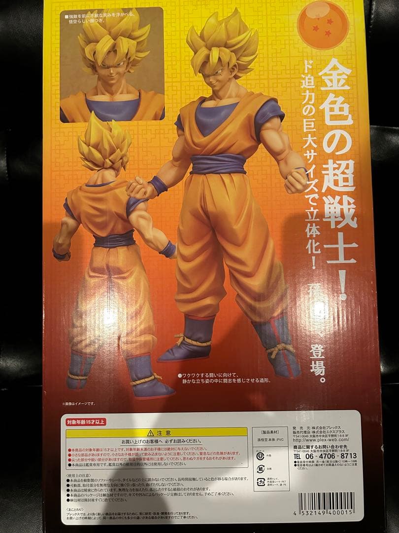 スーパサイヤ人 孫悟空 ギガンティックフィギュア