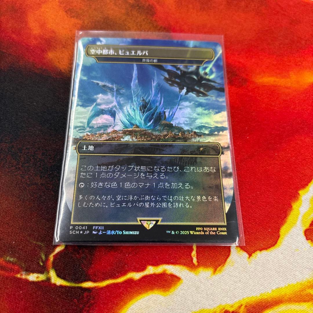 空中都市、ビュエルバ