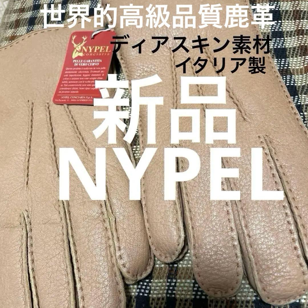 【新品タグ付】最高級鹿革NYPEL/ディアスキン素材レザー手袋8メンズ