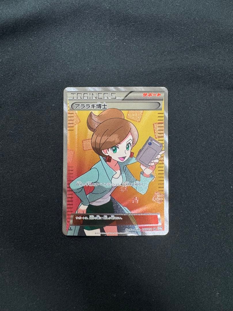 【美品/良品】アララギ博士 SR 055/051 値下げ交渉可