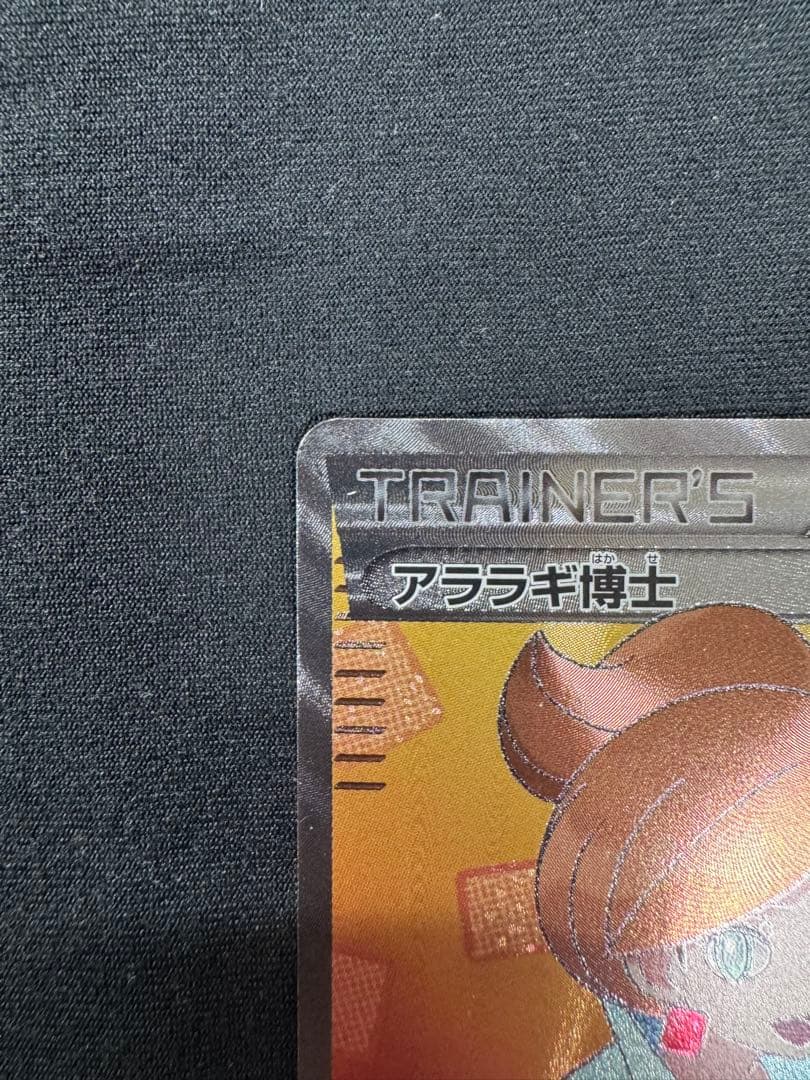 【美品/良品】アララギ博士 SR 055/051 値下げ交渉可