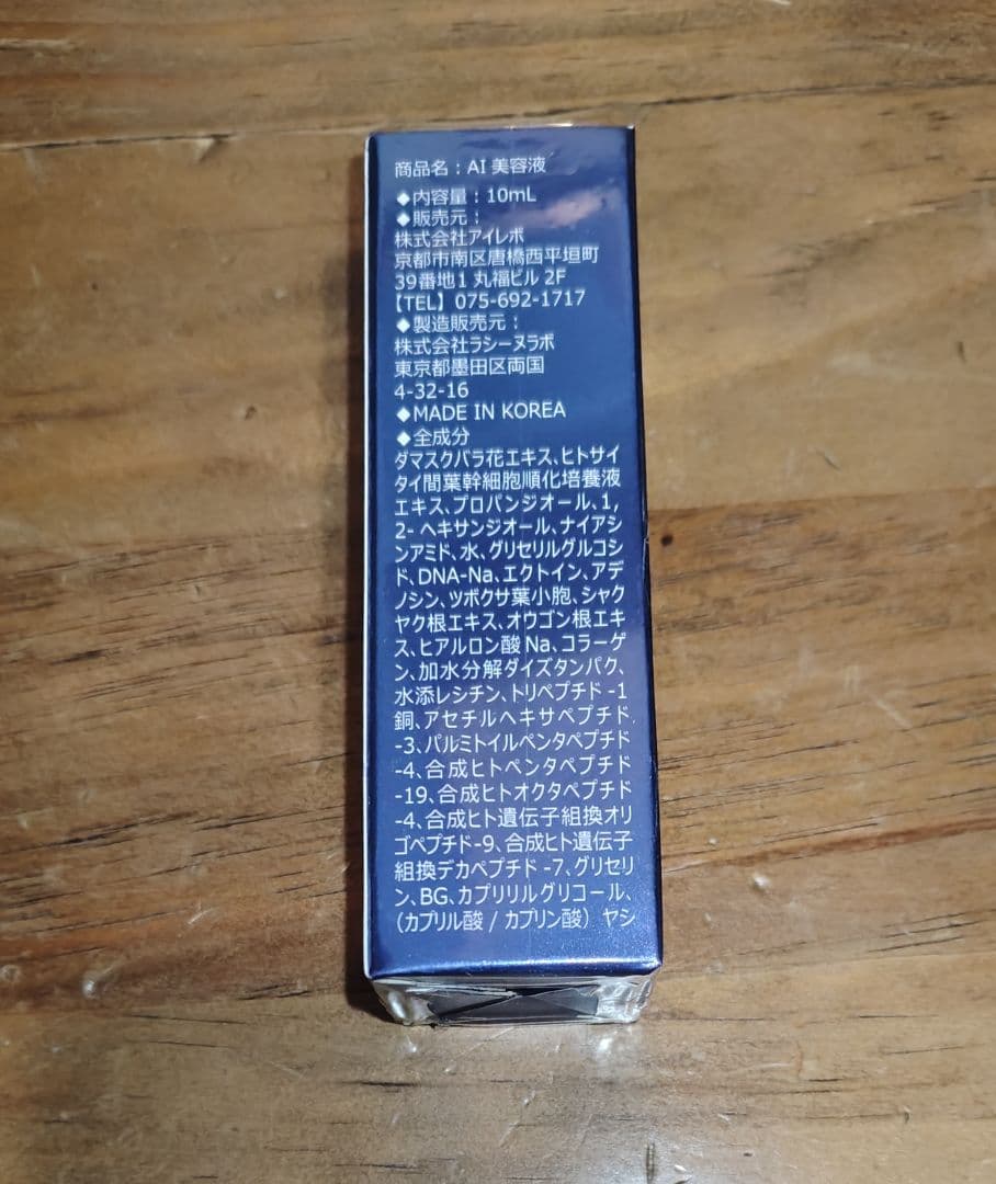 【リニューアル】アイレボ AiRevo　ヒト幹細胞美容液　1本