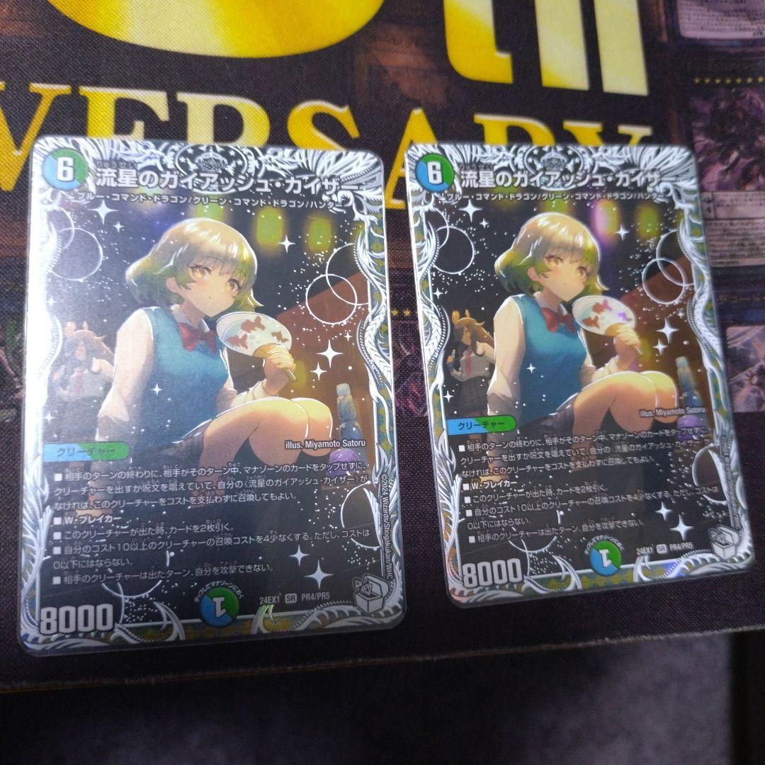流星のガイアッシュカイザー　キャラプレ　4枚セット　最安