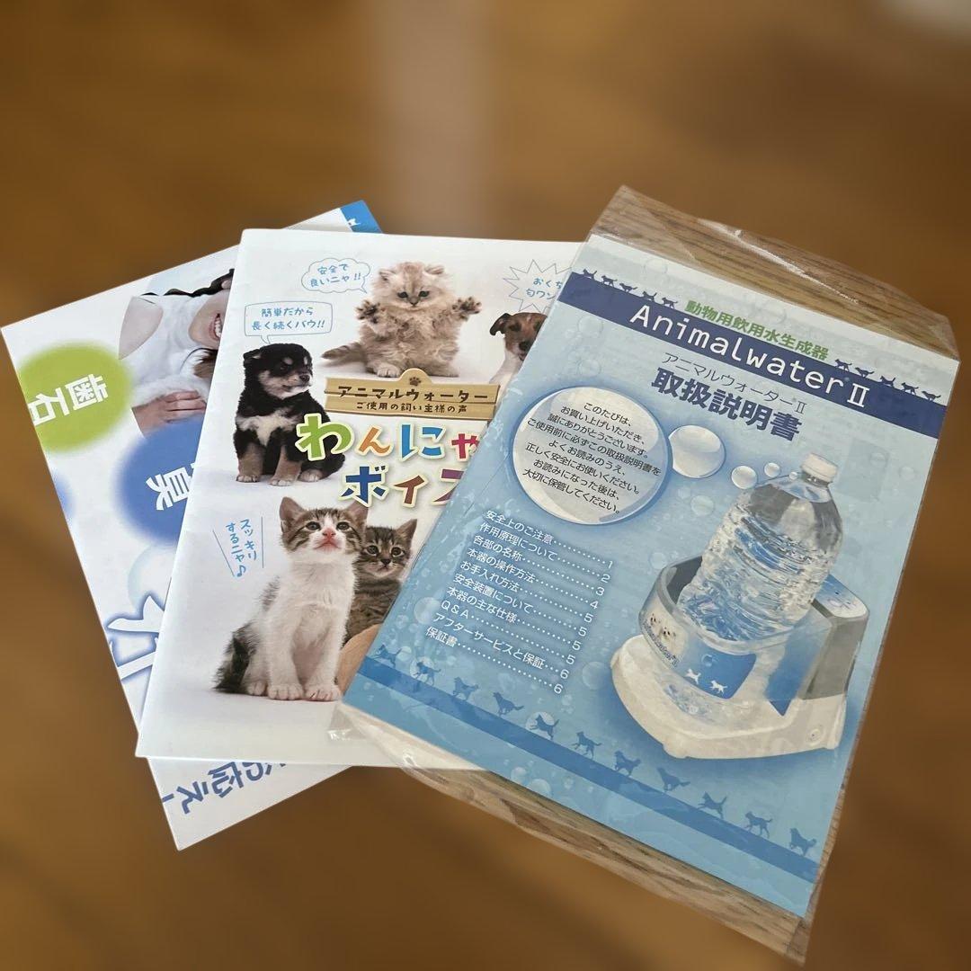 Animalwater II アニマルウォーター【美品、動作確認済み】