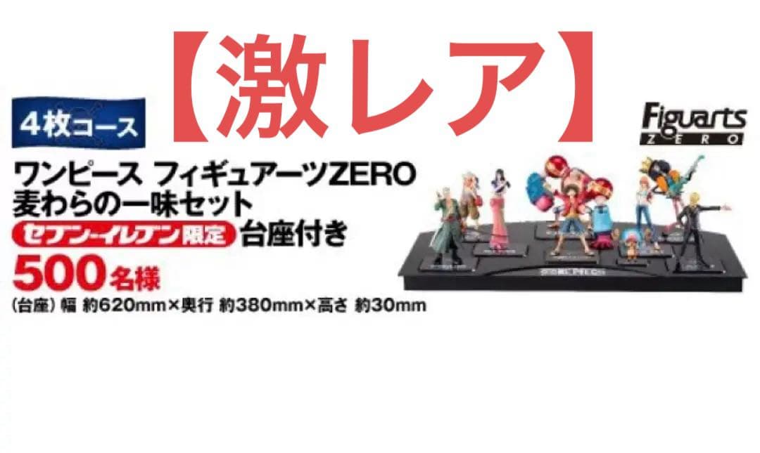 ワンピース フィギュアーツZERO 麦わらの一味セット　500個限定台座付き