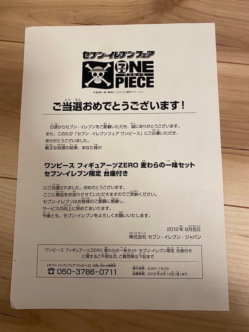 ワンピース フィギュアーツZERO 麦わらの一味セット　500個限定台座付き