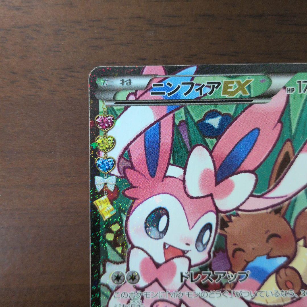 ニンフィアEX RR CP3 ポケキュンコレクション 026/032　美品