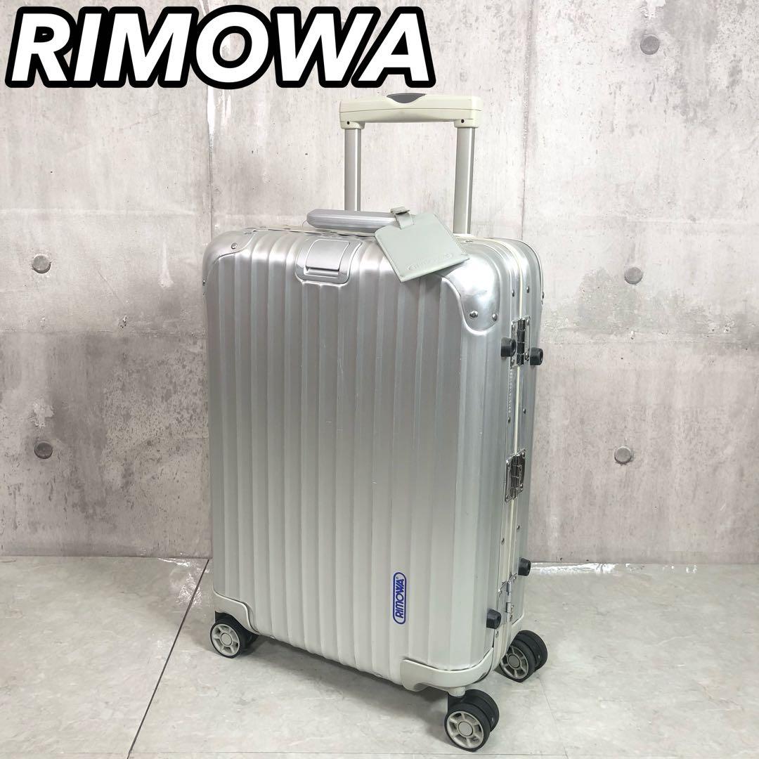 RIMOWA　TOPAS　スーツケース　アルミ　約30L　機内持ち込みサイズ