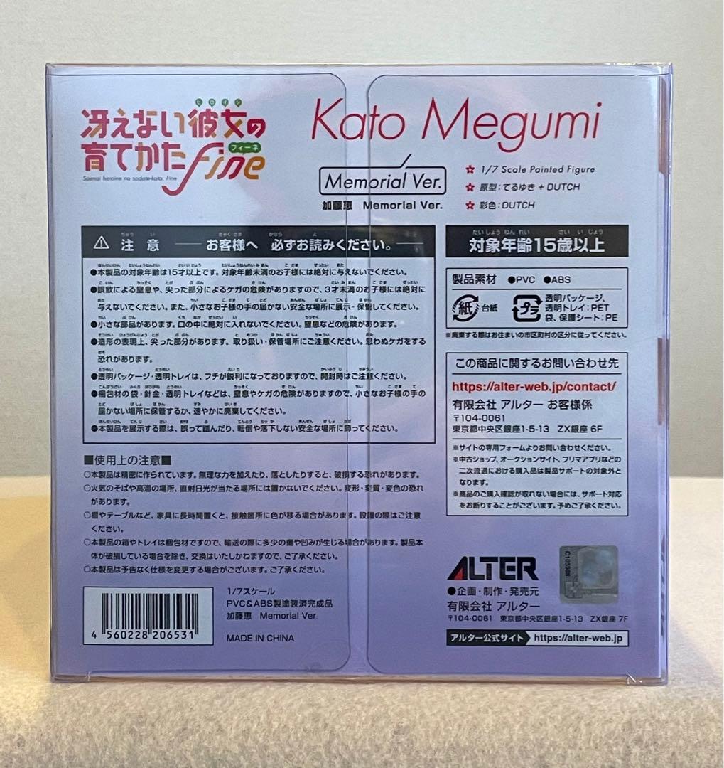 冴えない彼女の育てかたFine 加藤恵 Memorial Ver.