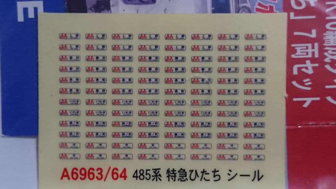 Nゲージ マイクロエース 485系 ひたち色 勝田電車区 K10編成