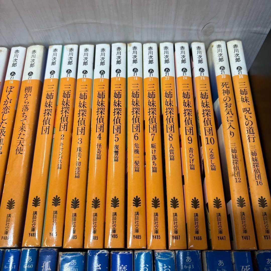 赤川次郎　文庫本135冊まとめ売り　三姉妹探偵団・三毛猫ホームズ 他