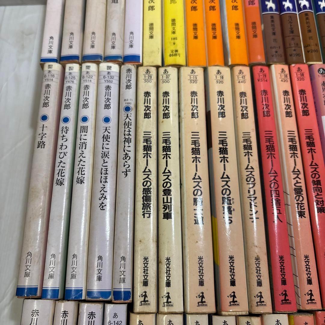 赤川次郎　文庫本135冊まとめ売り　三姉妹探偵団・三毛猫ホームズ 他