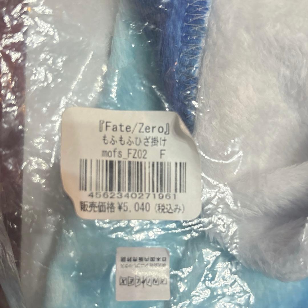 Fate/Zero セイバー ブランケット　もふもふひざ掛け