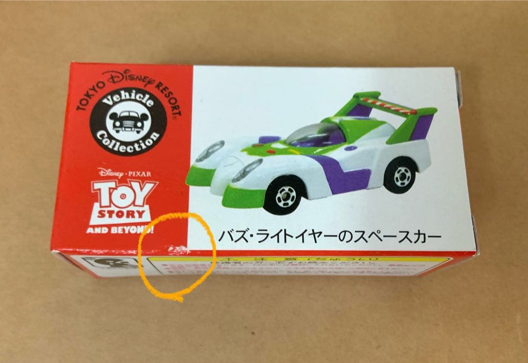 トミカ　ディズニー　トイ・ストーリー　ウッディのシェリフカー　他6点セット