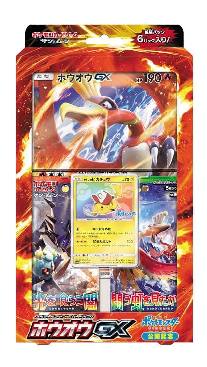 スペシャルジャンボカードパック ホウオウGX サトシのピカチュウ 拡張パック