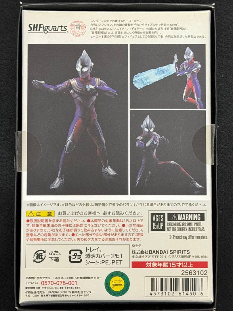 S.H.フィギュアーツ (真骨彫製法)ウルトラマンティガ マルチタイプ 再販品
