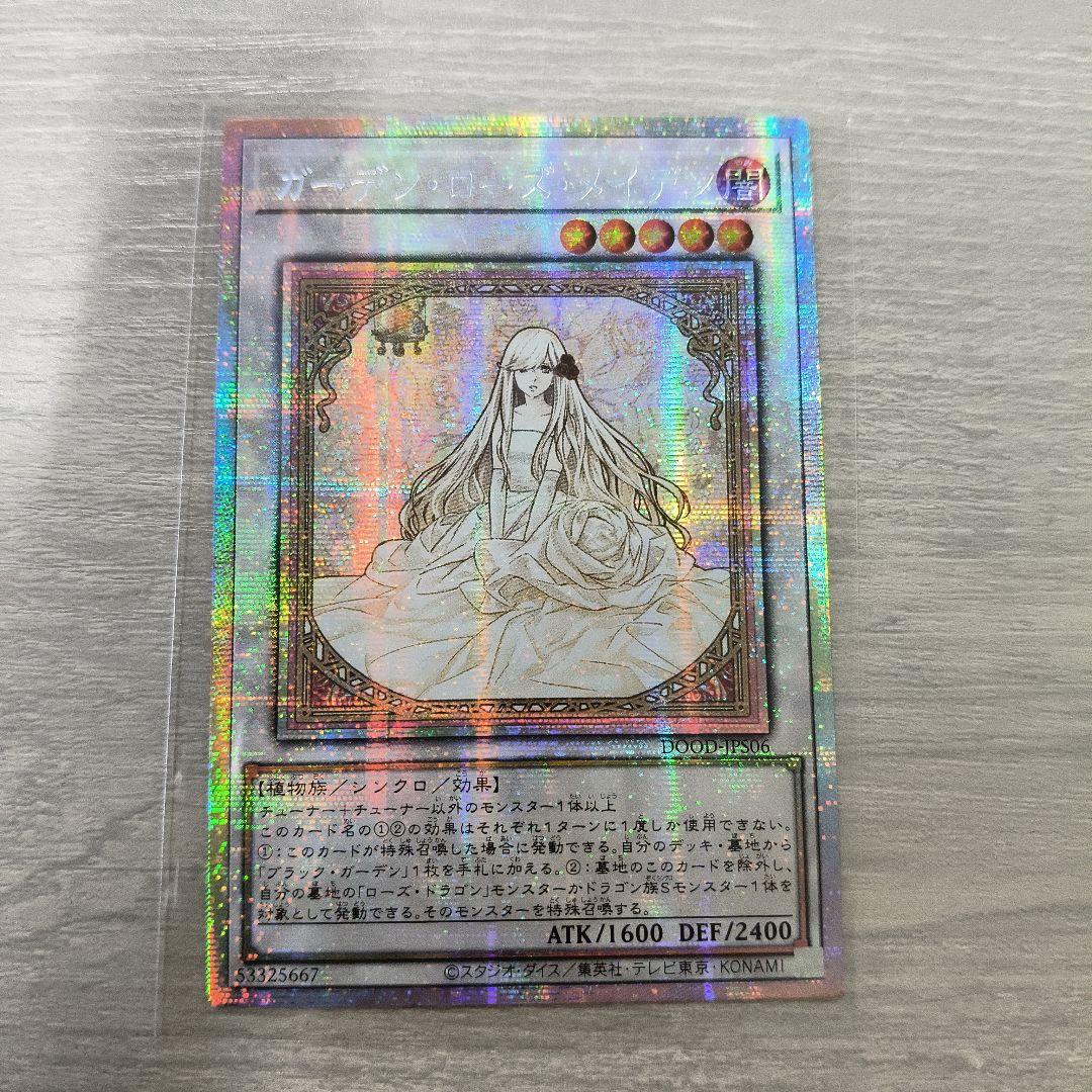 遊戯王 ガーデン・ローズ・メイデン　プリシク アジア版 ＃02