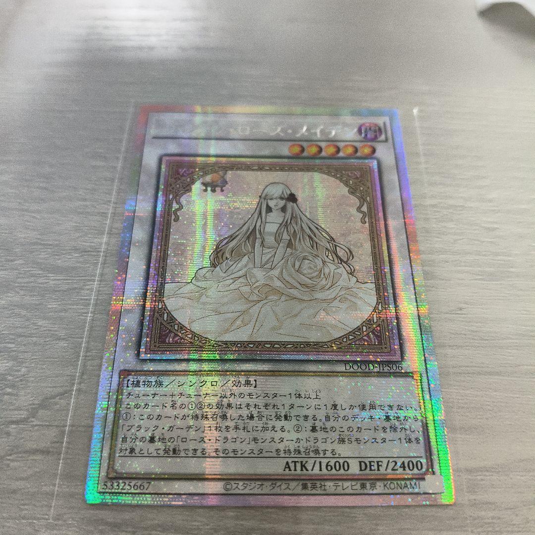 遊戯王 ガーデン・ローズ・メイデン　プリシク アジア版 ＃02