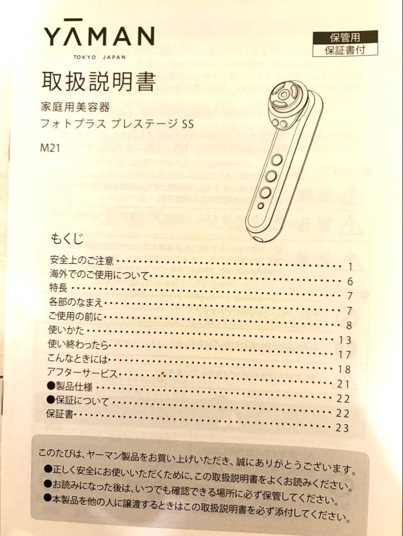 YAMANヤーマン　フォトプラス　プレステージSS M21 美品