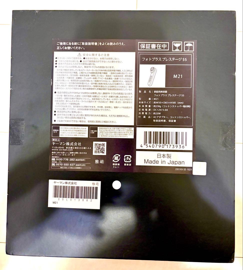 YAMANヤーマン　フォトプラス　プレステージSS M21 美品