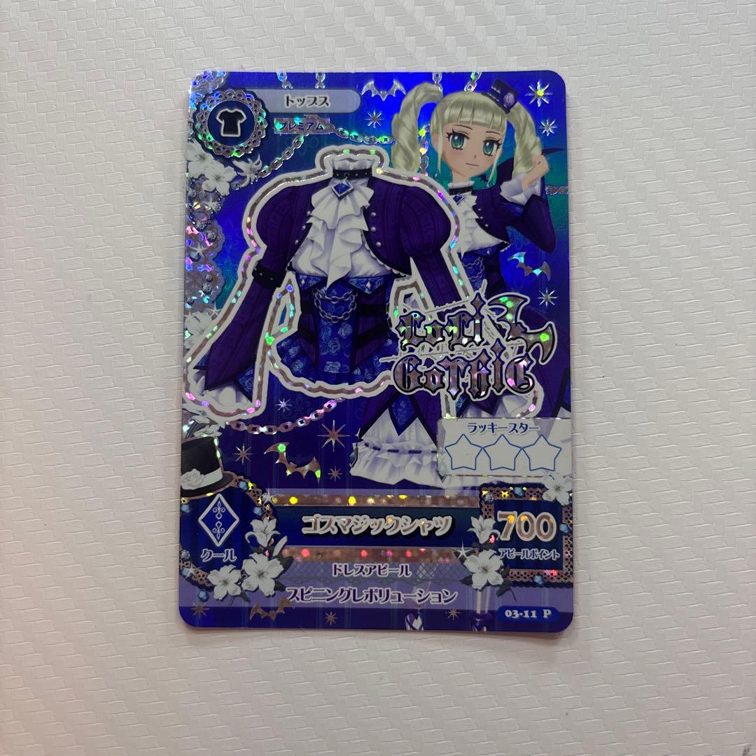 ゴスマジックコーデ　値下げ交渉大歓迎　アイカツカード
