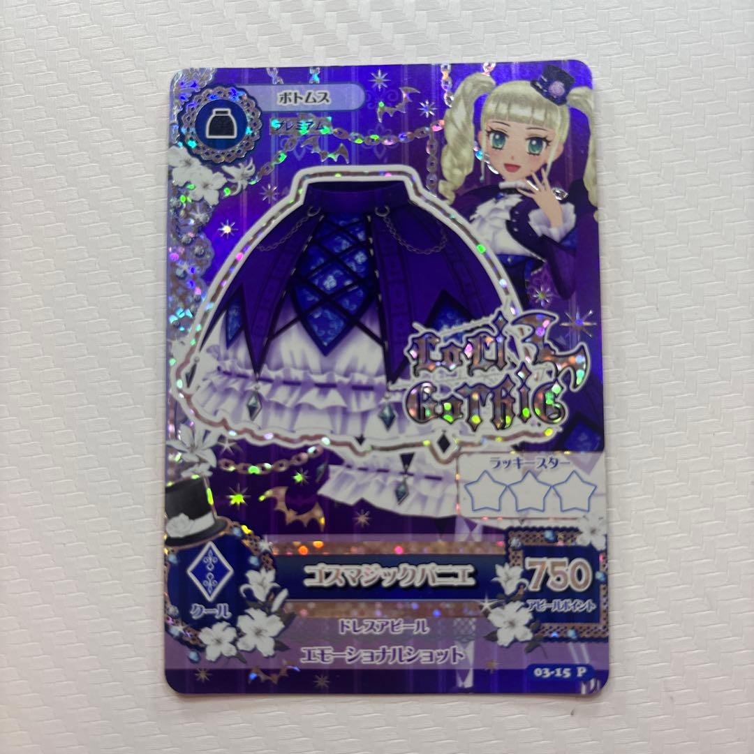 ゴスマジックコーデ　値下げ交渉大歓迎　アイカツカード