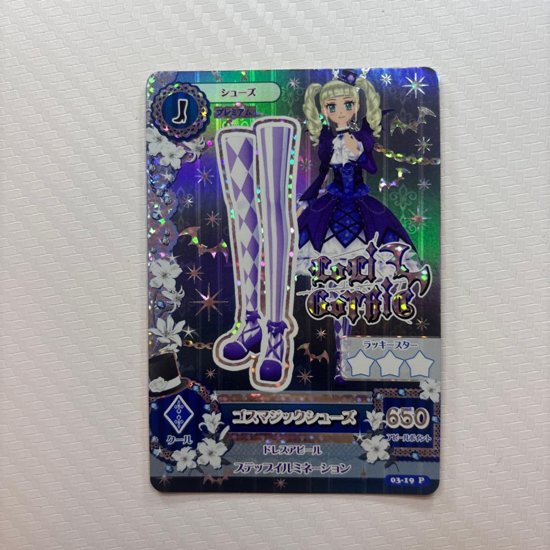ゴスマジックコーデ　値下げ交渉大歓迎　アイカツカード