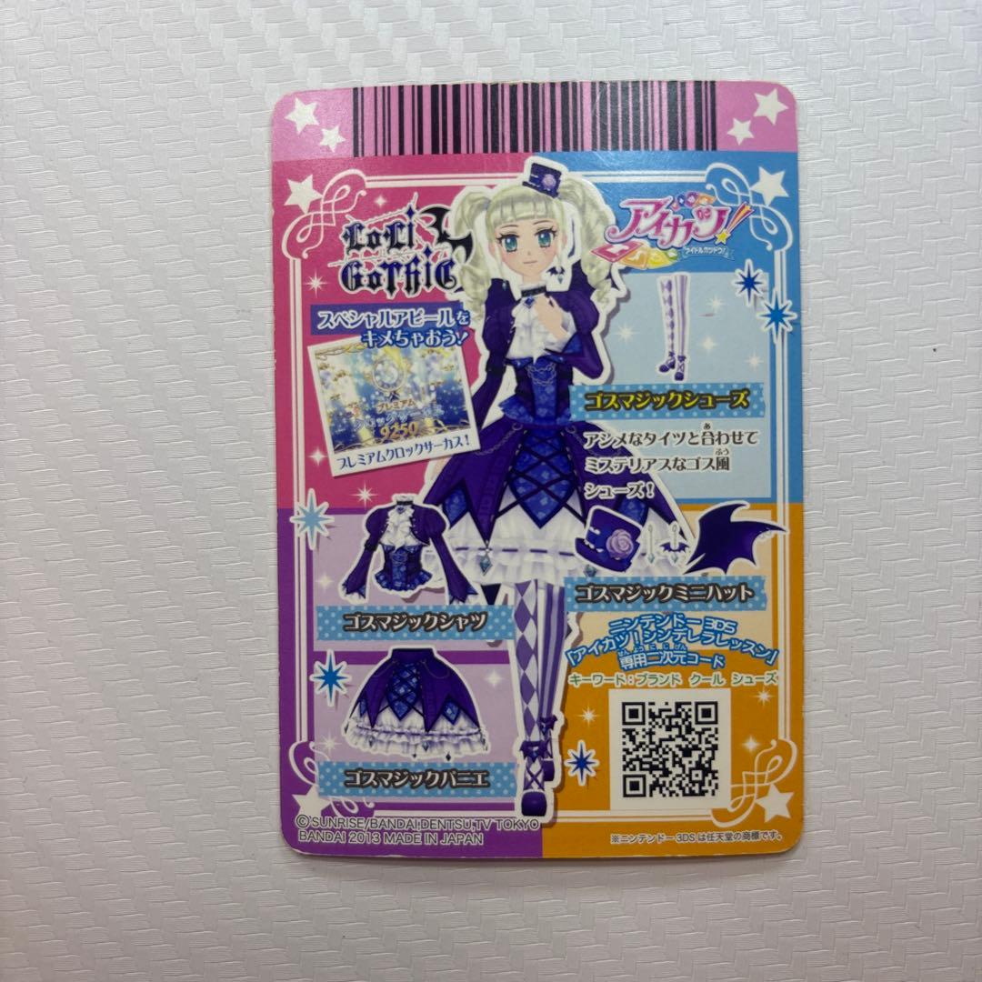 ゴスマジックコーデ　値下げ交渉大歓迎　アイカツカード