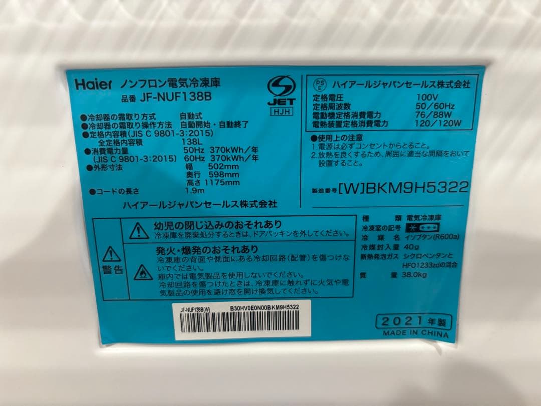 Haier ハイアール 冷凍庫 138L JF-NUF138B 2021年製