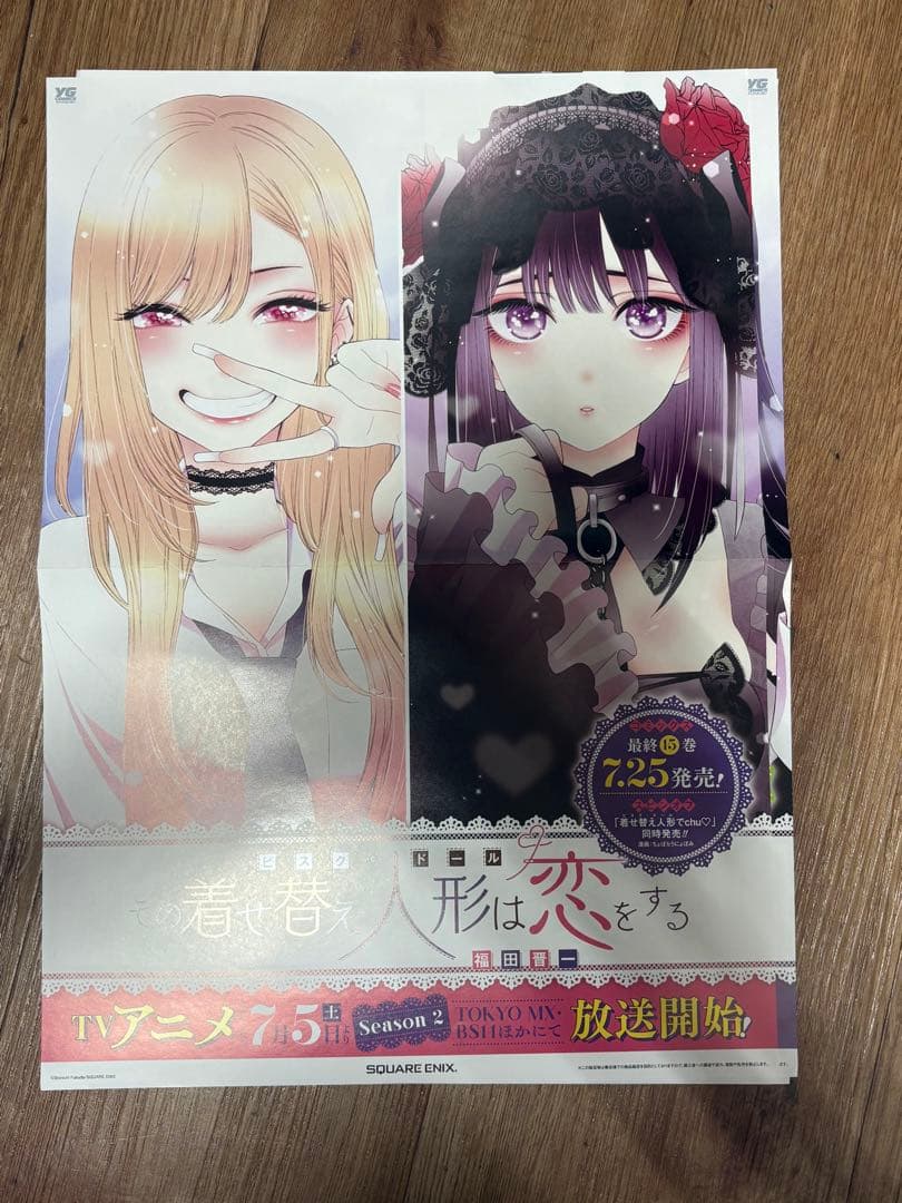 4枚セット その着せ替え人形は恋をする ポスター 販促 書店 非売品