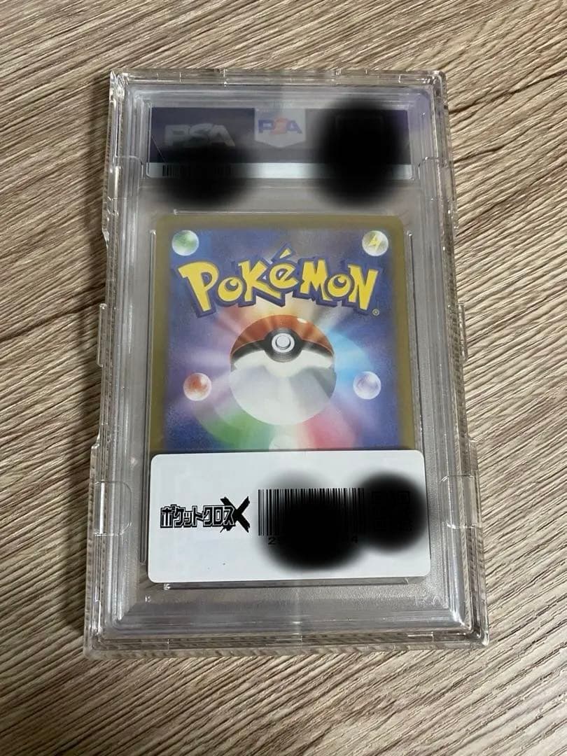 PSA10ピカチュウex SAR SV8 超電ブレイカー 132/106