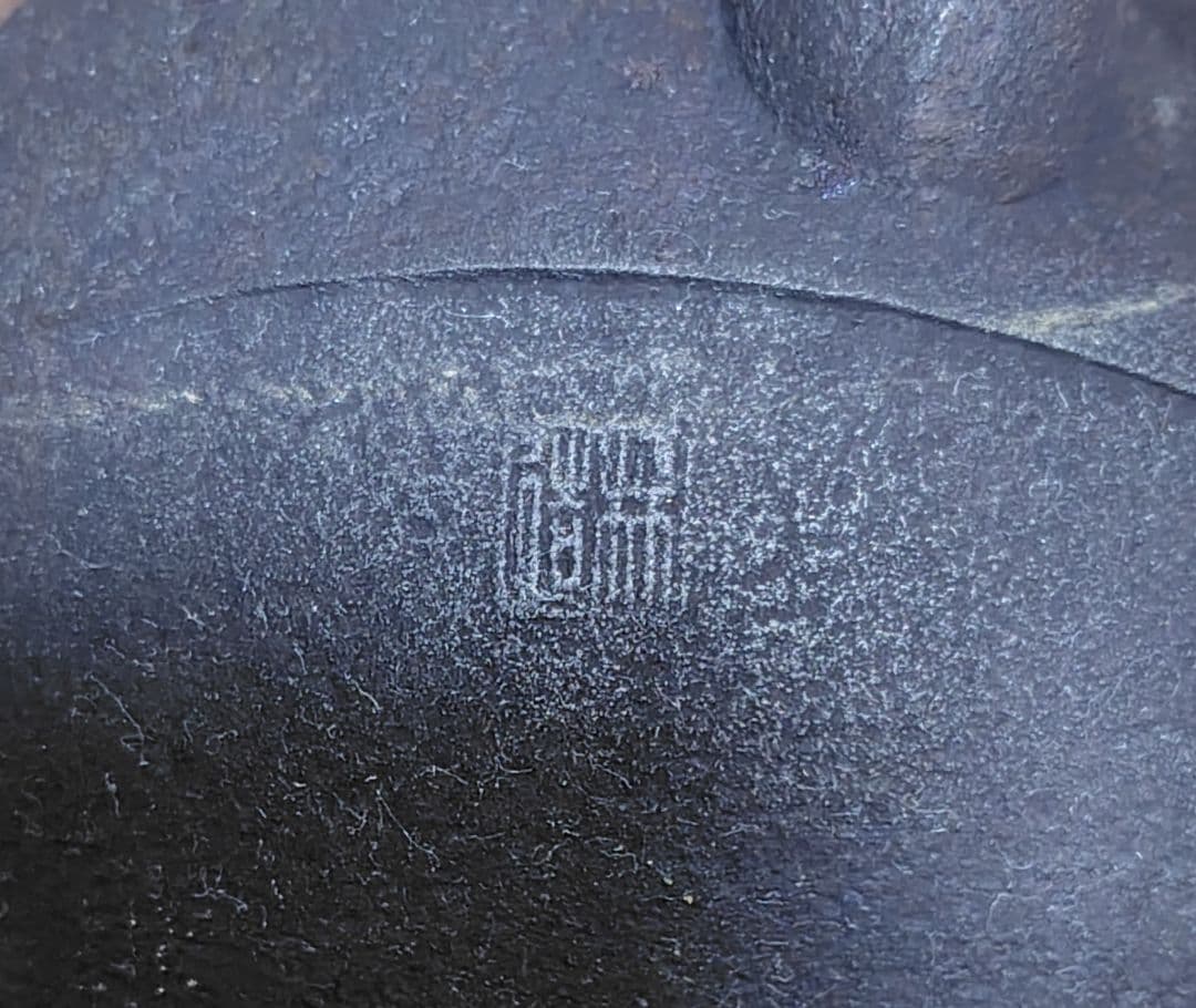 晴寿堂造 鉄瓶 希少 中古