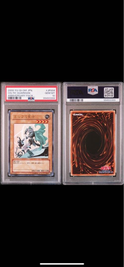 PSA10★連番★翻弄するエルフの剣士 エルフの剣士 ウルトラ 遊戯王カード