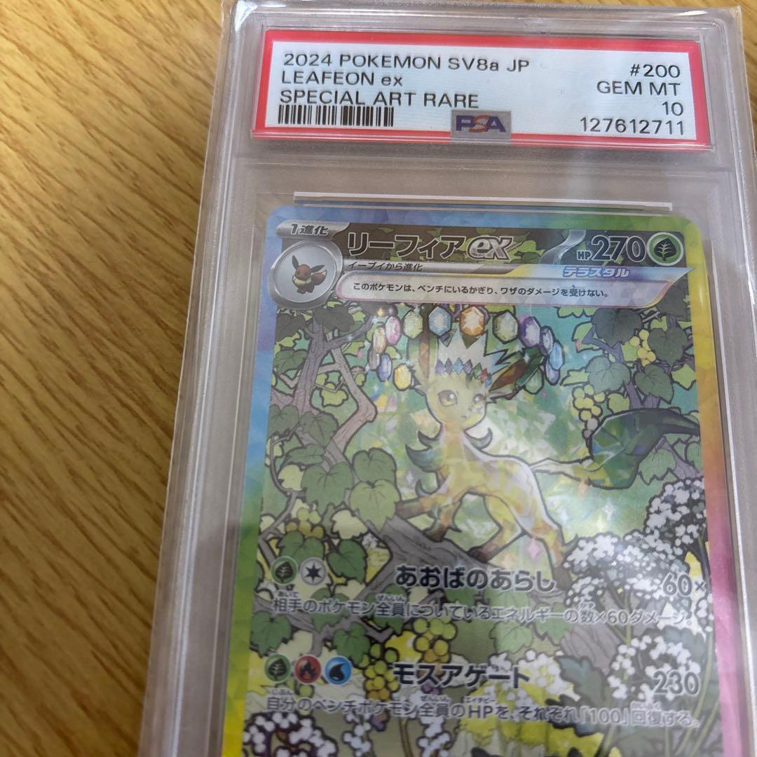 リーフィアex SAR PSA10