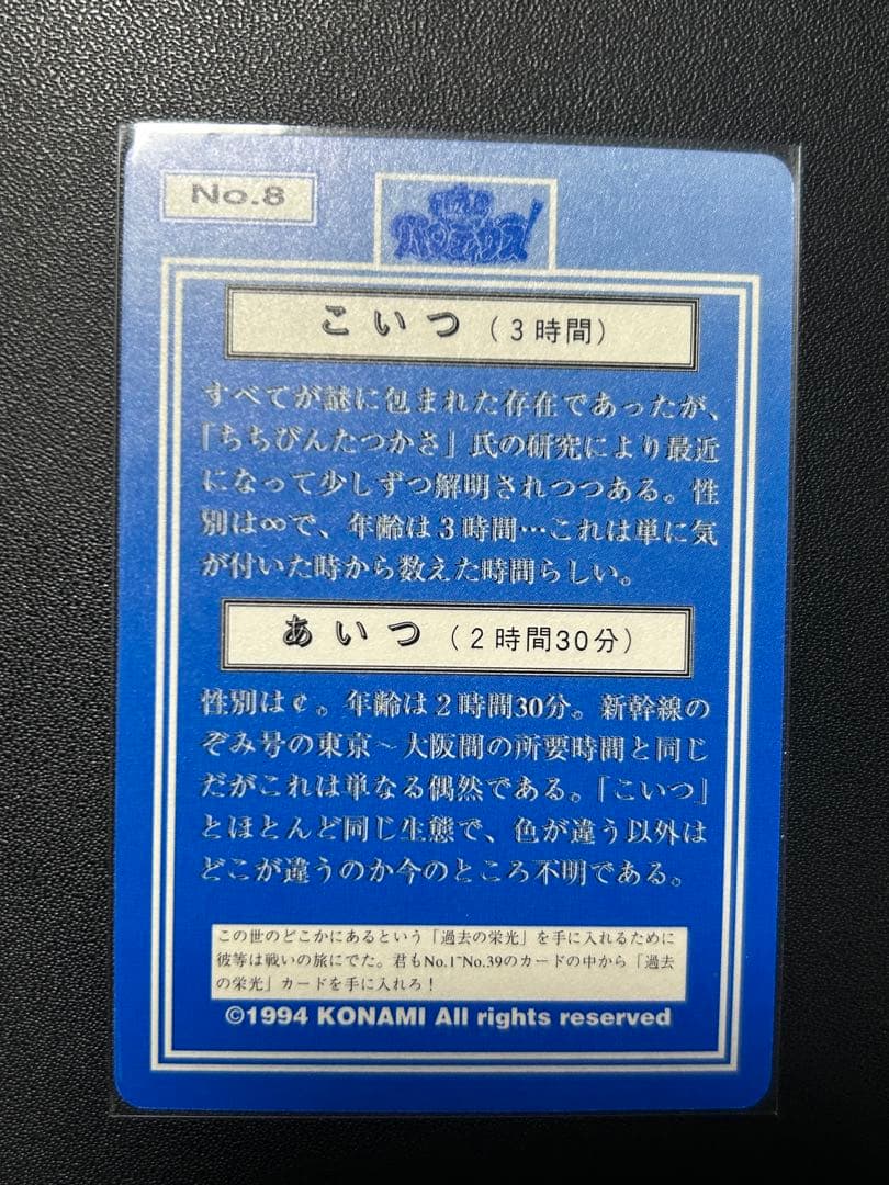パロディウス　こいつ　あいつ　トレーディングカード