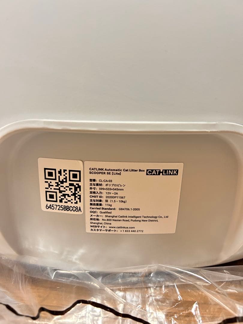 自動猫用トイレ CAT LINK scooper SE ホワイト