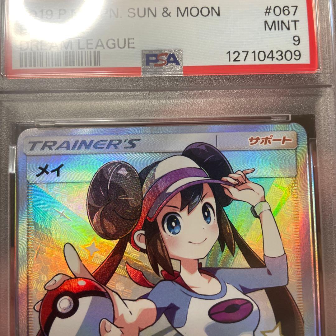 ポケモンカード メイ SR PSA9 ドリームリーグ