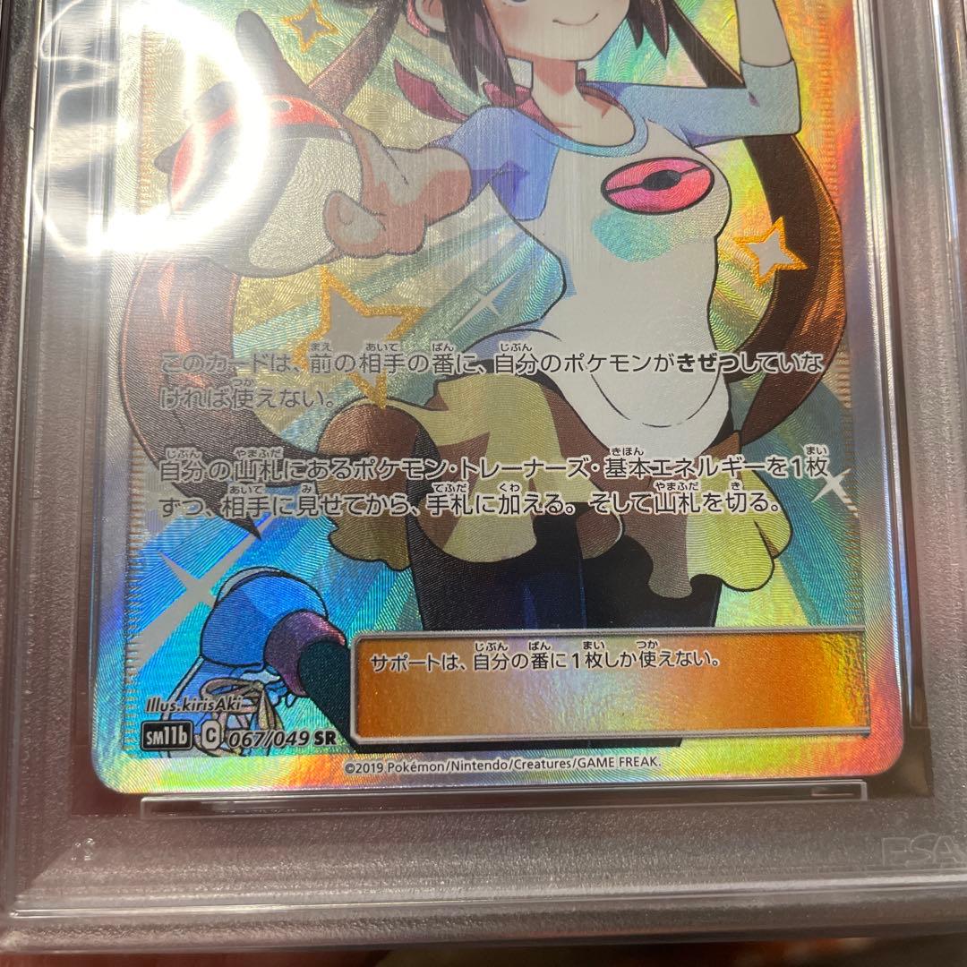 ポケモンカード メイ SR PSA9 ドリームリーグ