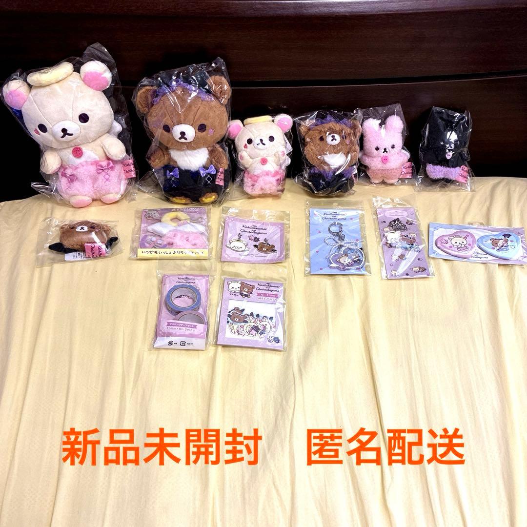 コリラックマ and チャイロイコグマ2025グッズセットとノベルティ新品未開封