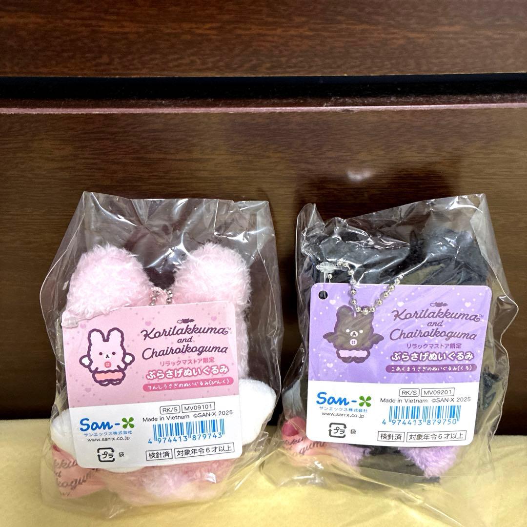 コリラックマ and チャイロイコグマ2025グッズセットとノベルティ新品未開封