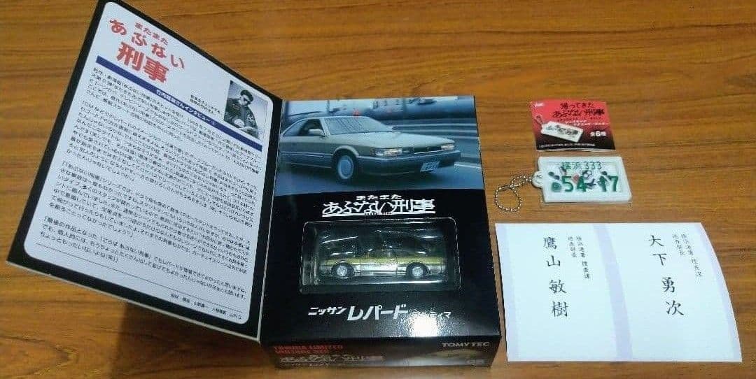 あぶない刑事 ３点セット販売