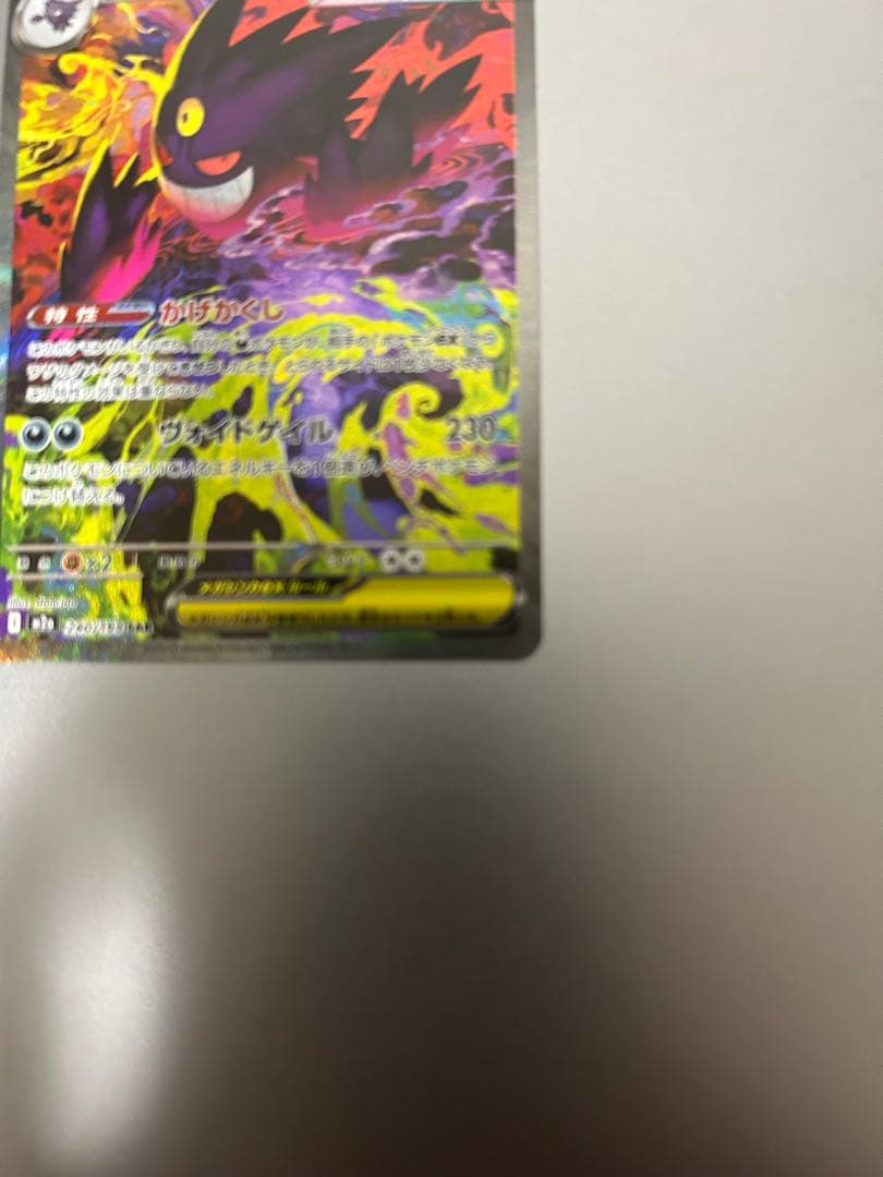 【センタリング◎】メガゲンガーex SAR